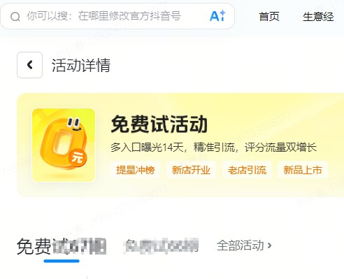 朝阳市|抖音来客免费试入口