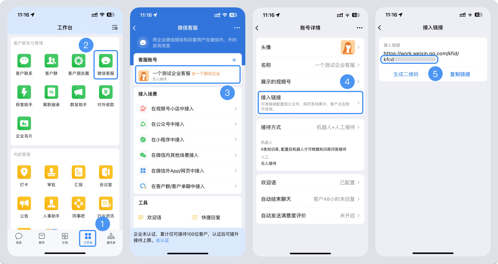 朝阳市|微信客服账号，如何获取客服号ID？