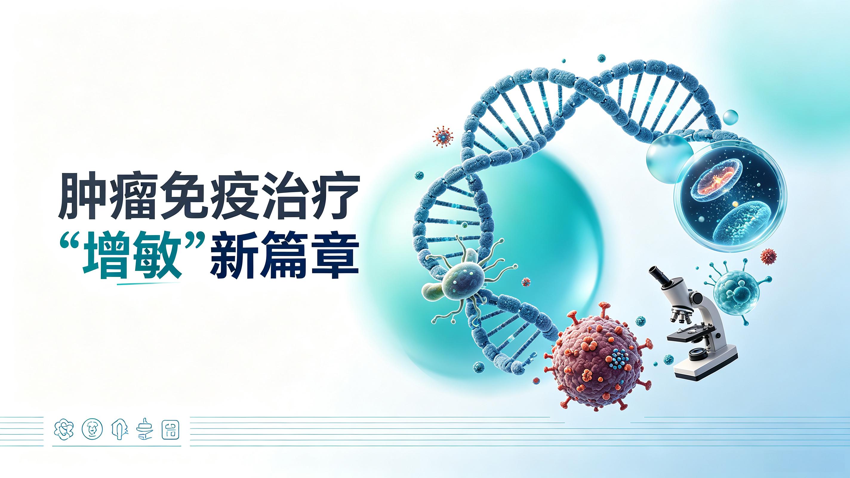 朝阳市|第2期 肠道菌群移植：开启肿瘤免疫治疗“增敏”新篇章